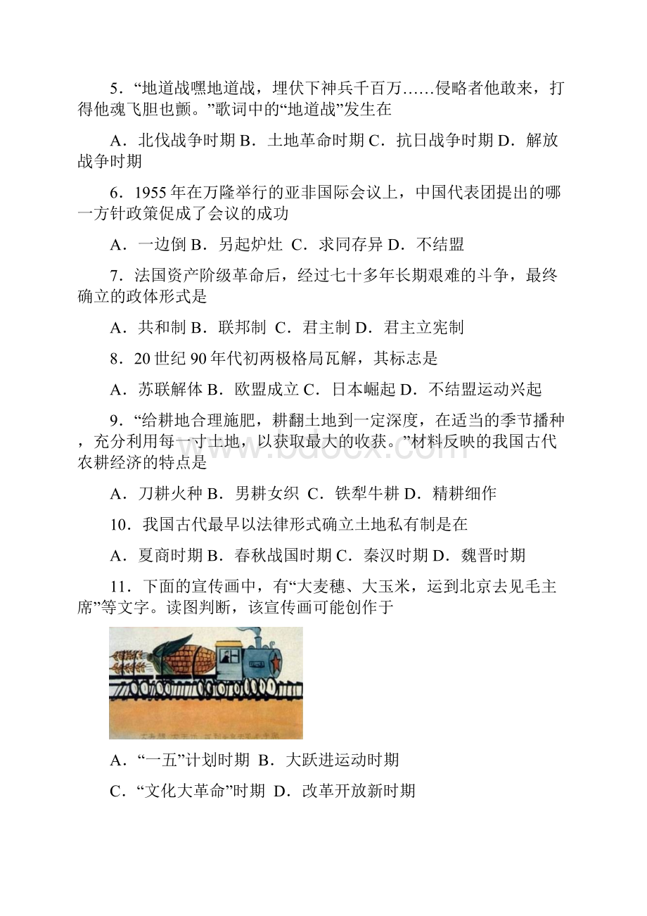 山东省冬季普通高中学业水平考试历史试题.docx_第2页