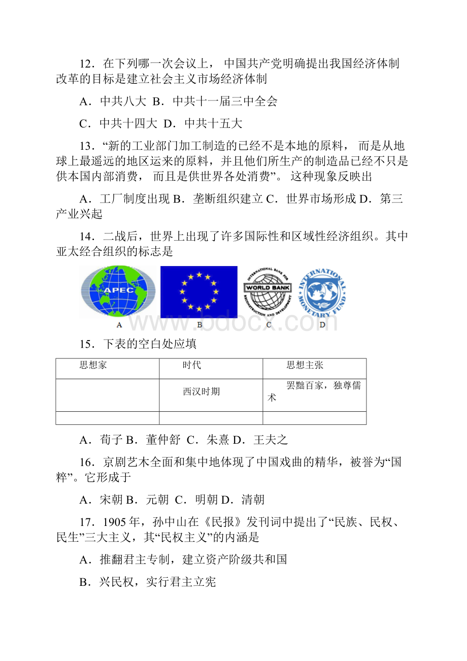 山东省冬季普通高中学业水平考试历史试题.docx_第3页