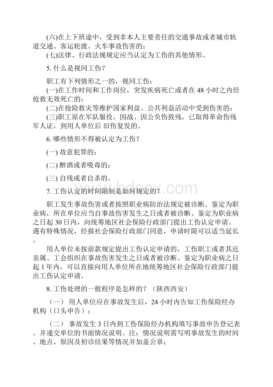 整理工伤保险常见问题解答.docx_第2页