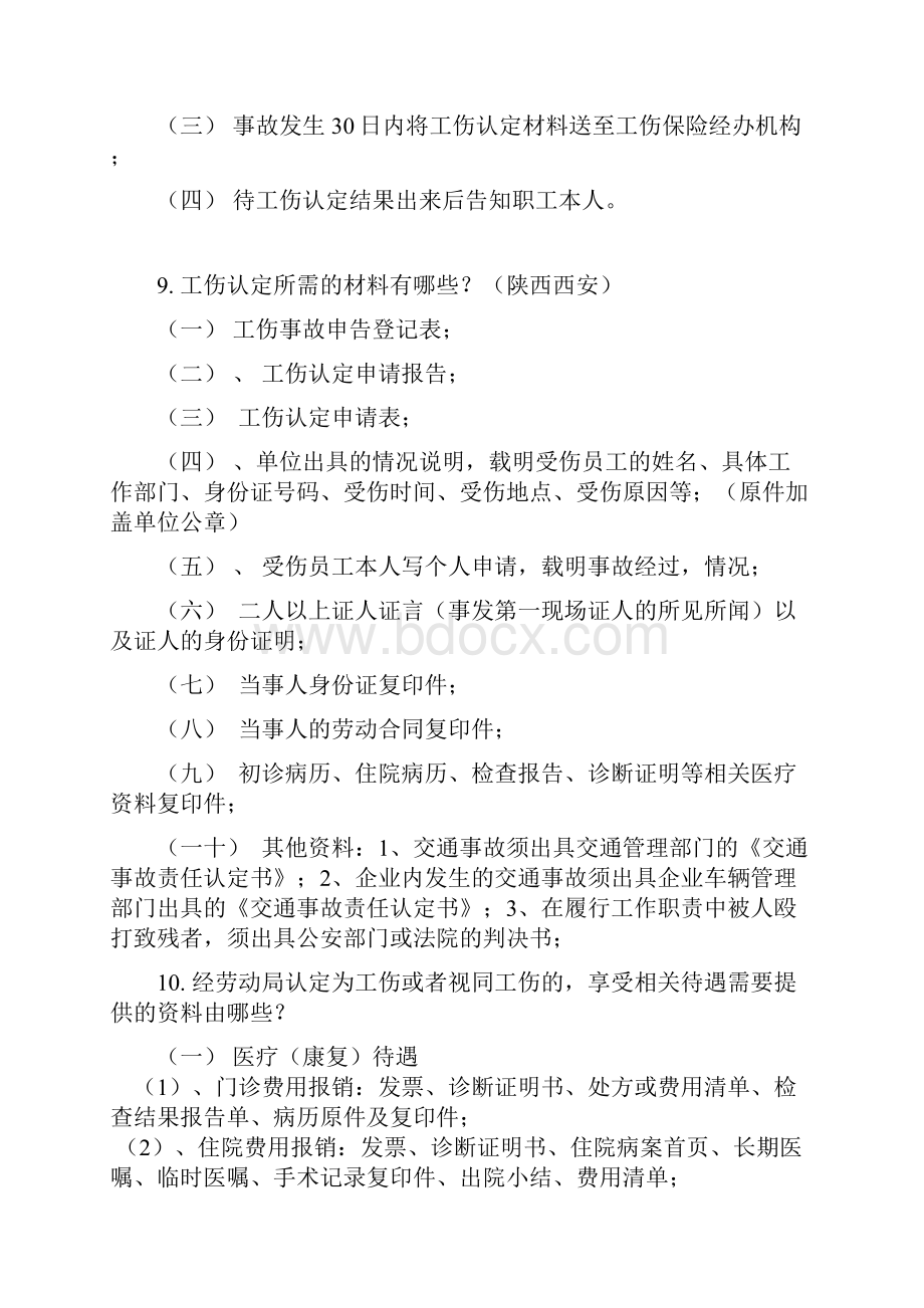 整理工伤保险常见问题解答.docx_第3页