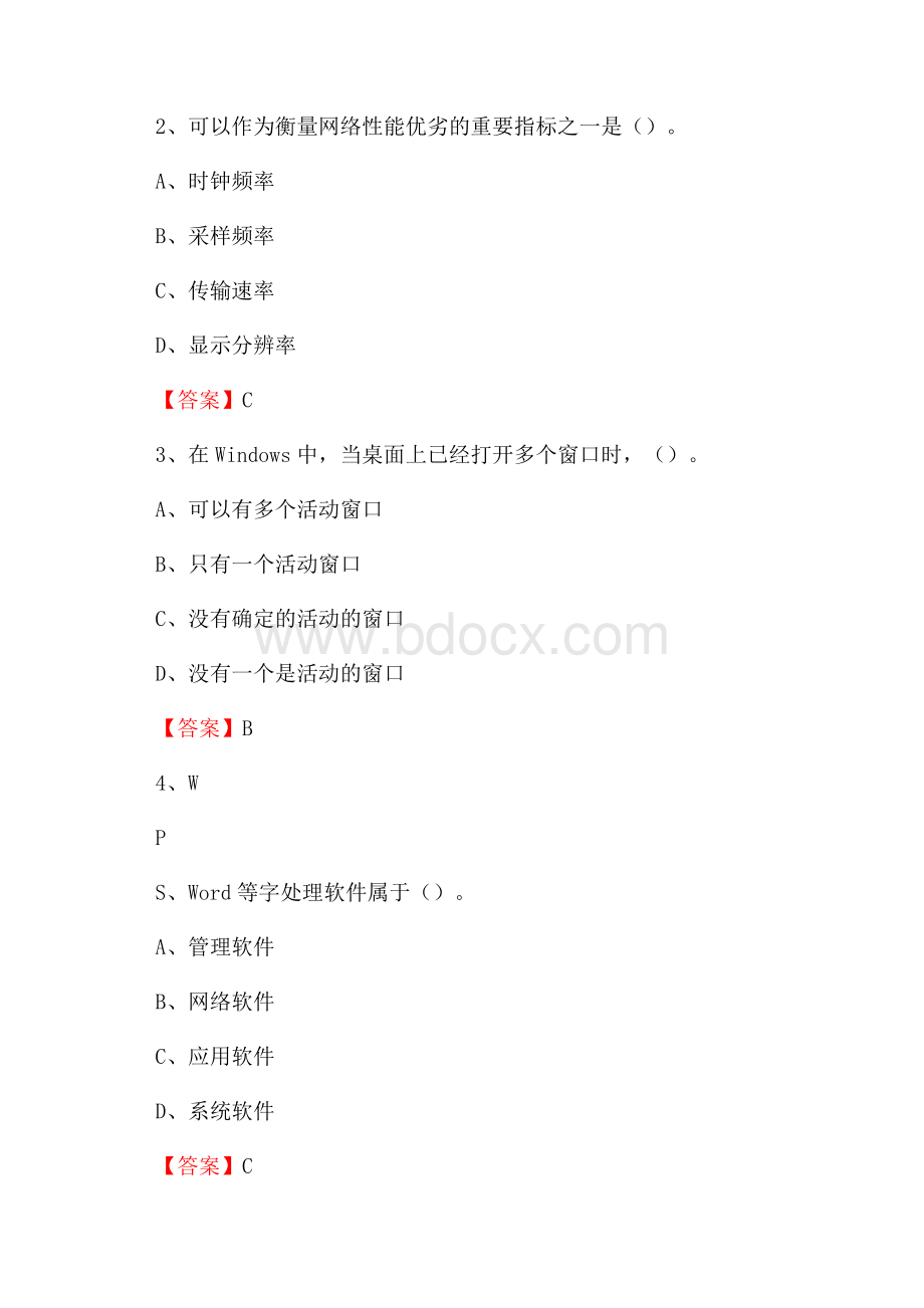 九江县电信公司专业岗位《计算机类》试题及答案.docx_第2页