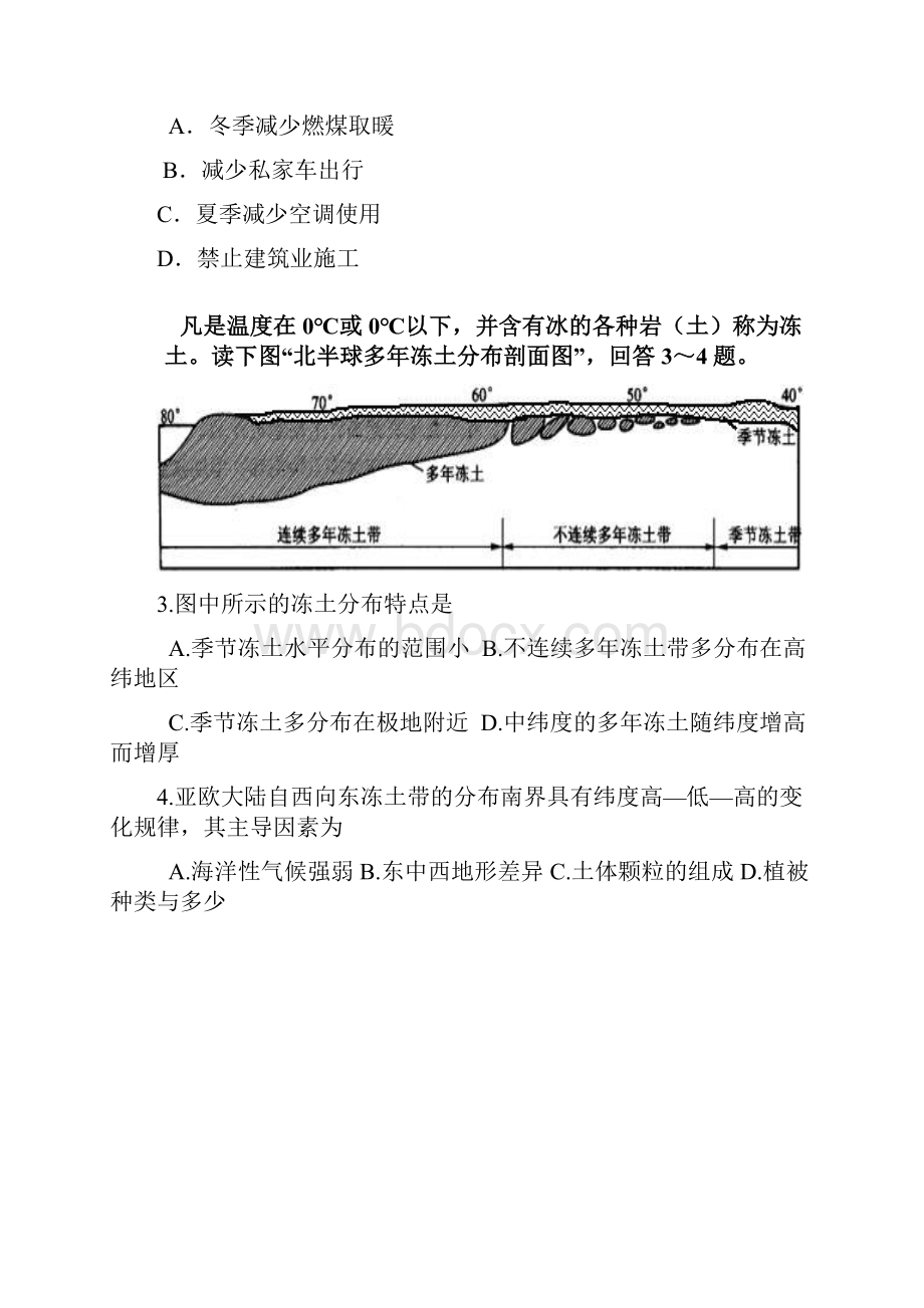 届河北省南宫一中高三下学期第一次周考文科综合试.docx_第2页