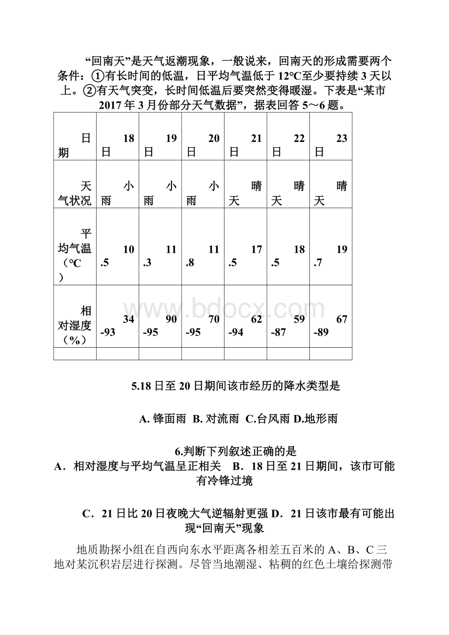 届河北省南宫一中高三下学期第一次周考文科综合试.docx_第3页