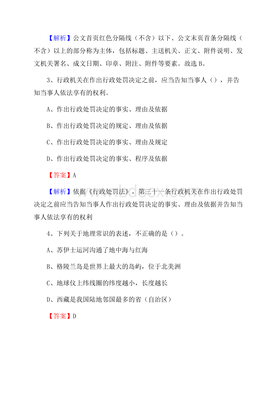 上半年湖南省衡阳市耒阳市事业单位《综合基础知识》试题.docx_第2页