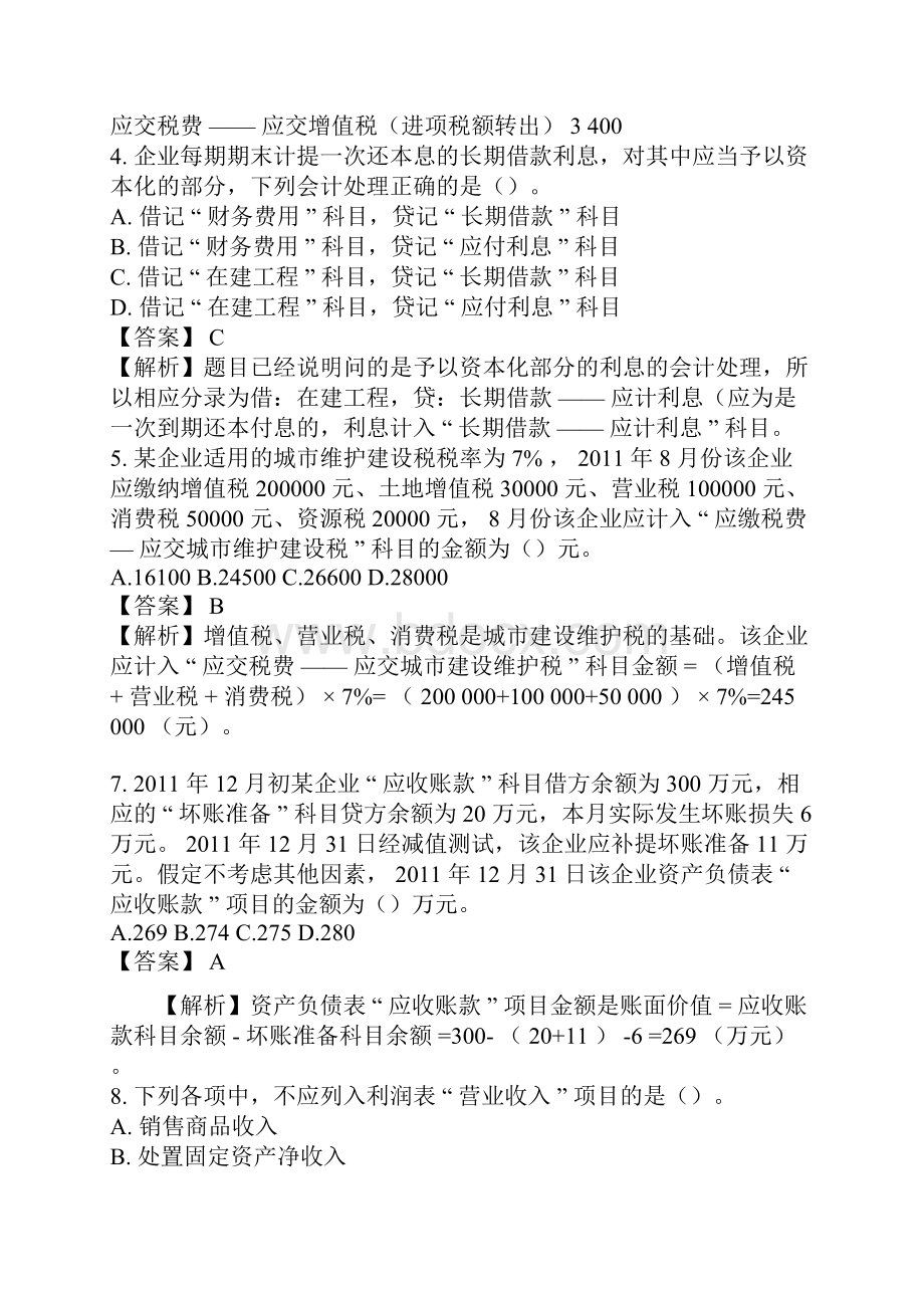 会计实务复习题答案.docx_第2页