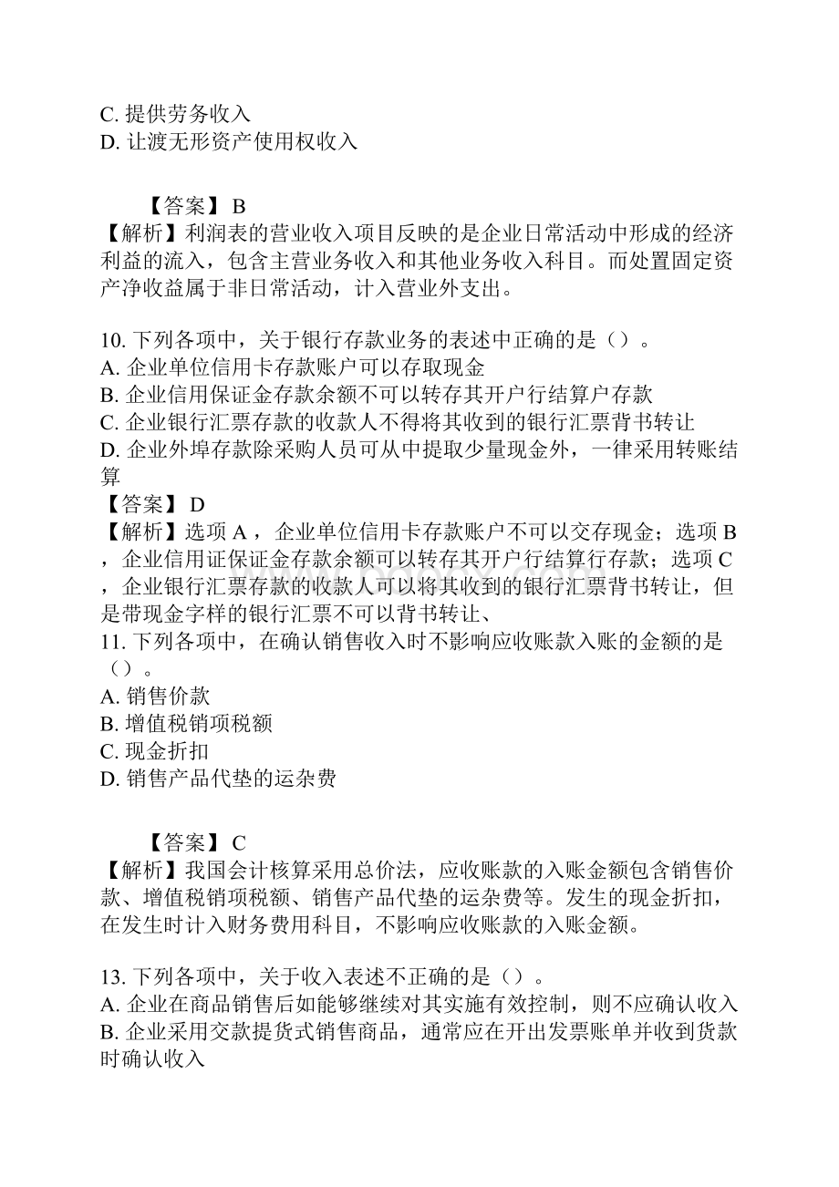 会计实务复习题答案.docx_第3页