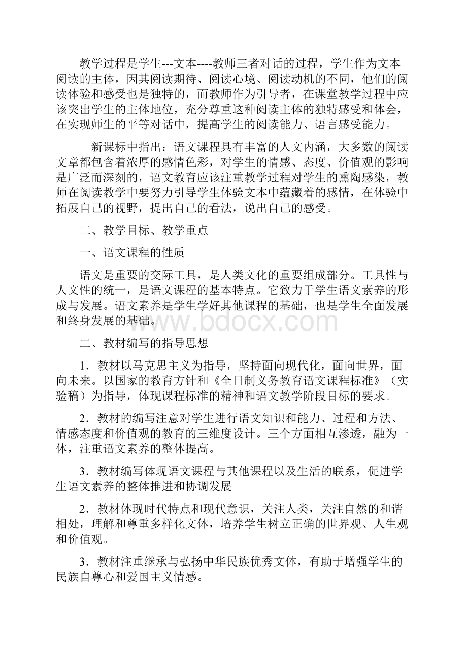 人教版七年级语文下册教材分析.docx_第3页