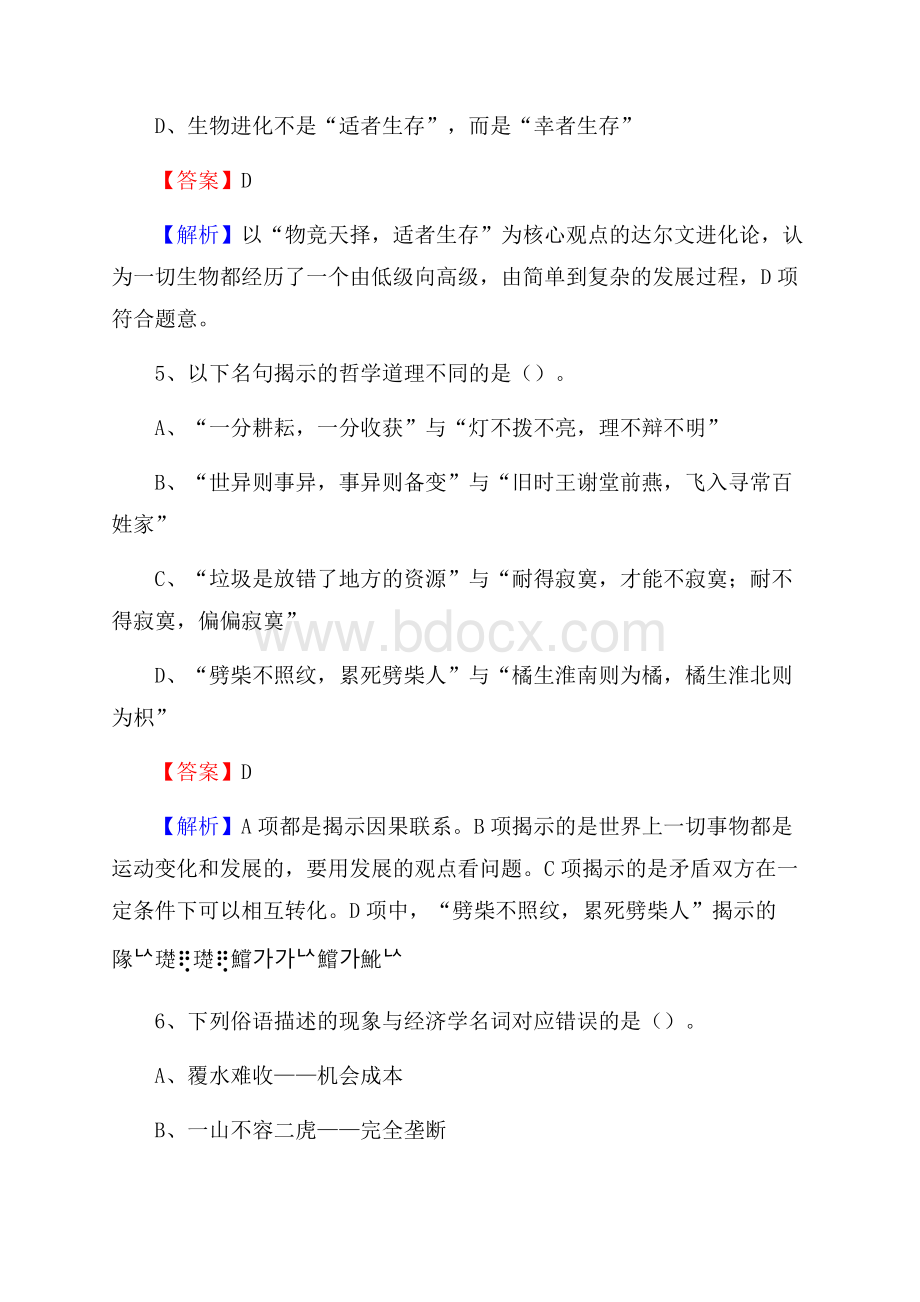 云南农业职业技术学院下半年招聘考试《公共基础知识》试题及答案.docx_第3页