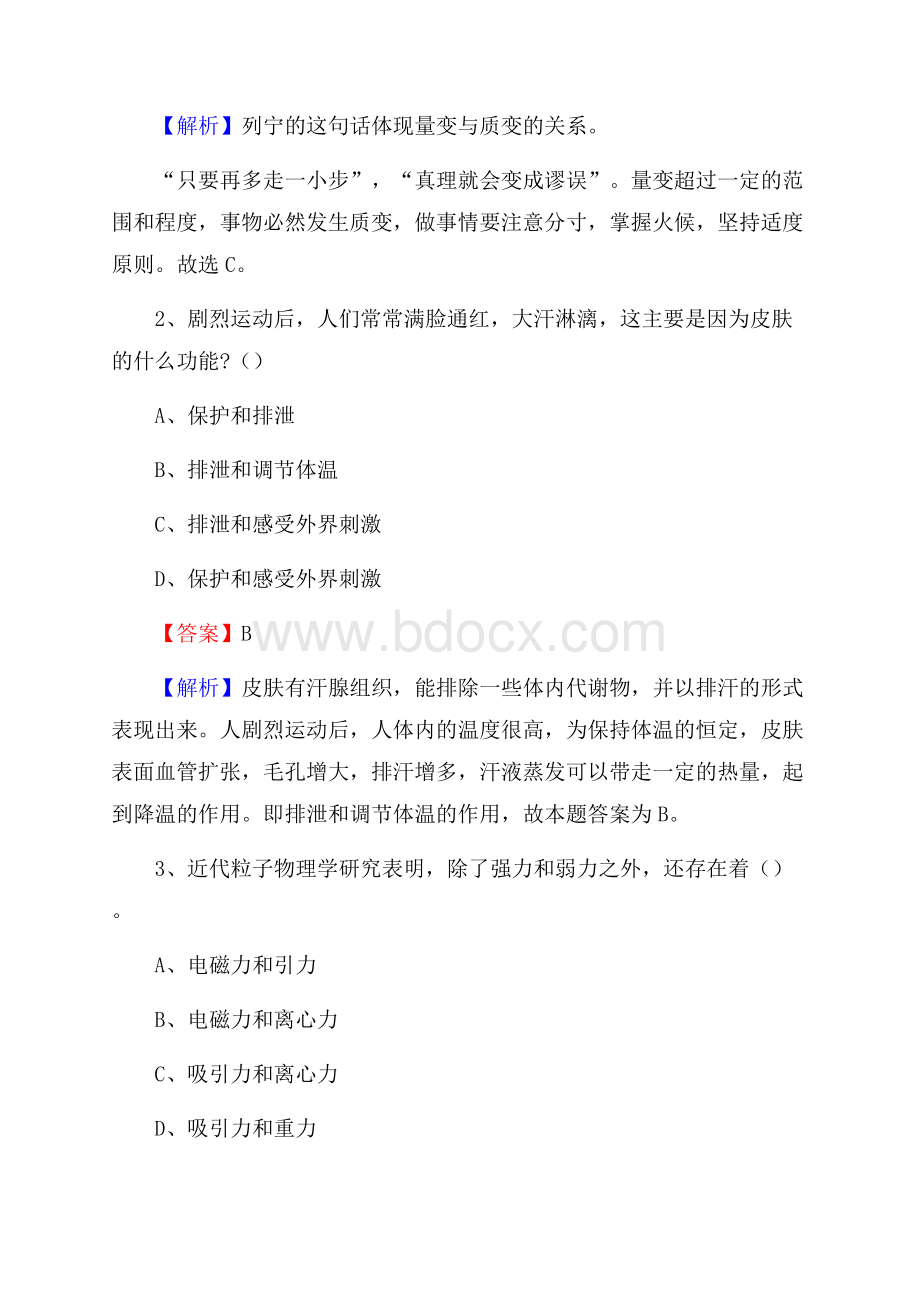 通化县电网员工招聘试题及答案.docx_第2页