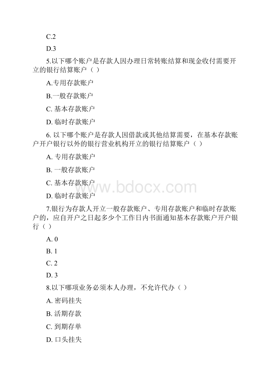 信用社银行案防考试客户经理岗复习题.docx_第2页