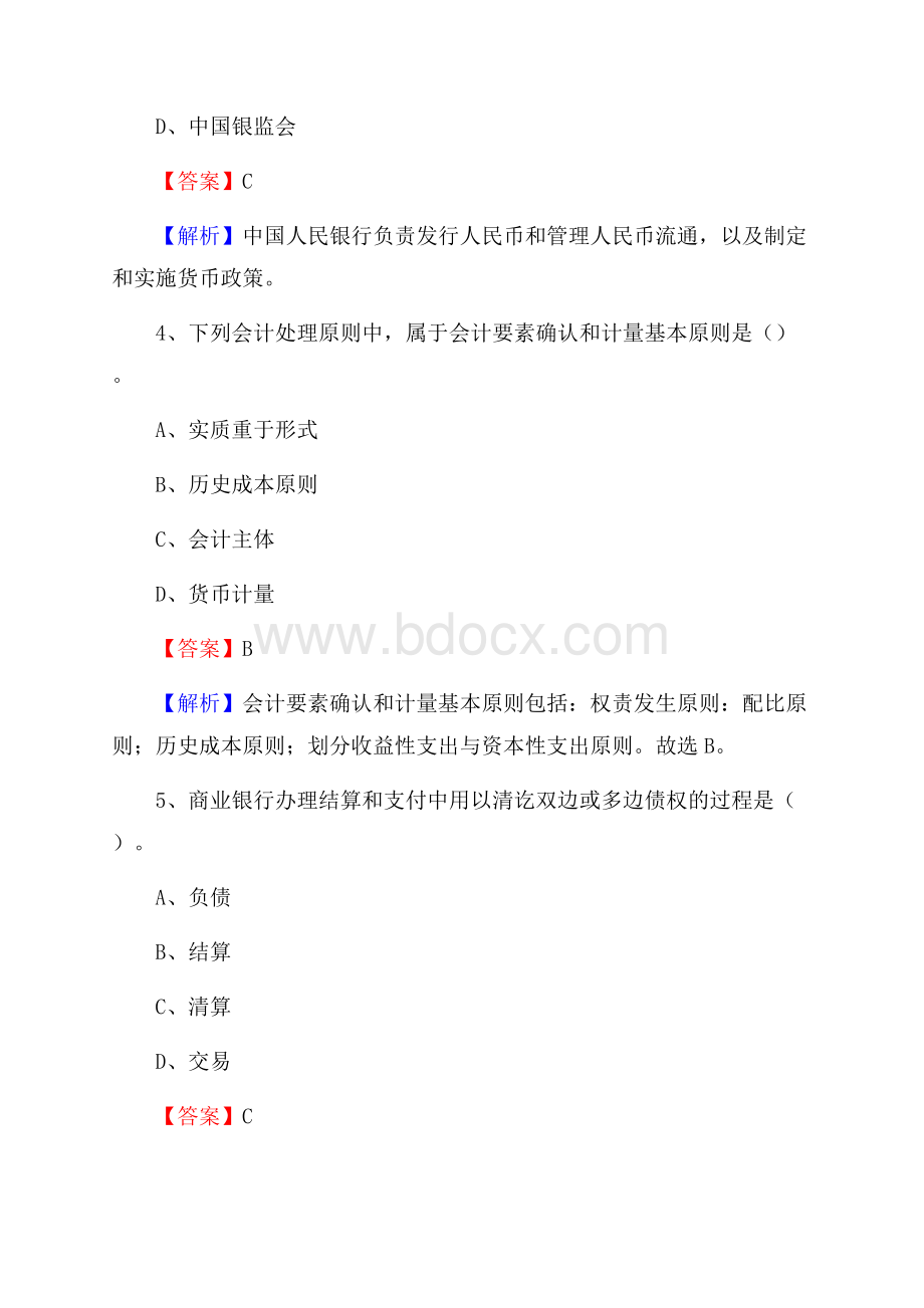 内蒙古锡林郭勒盟苏尼特左旗交通银行招聘考试《银行专业基础知识》试题及答案.docx_第3页