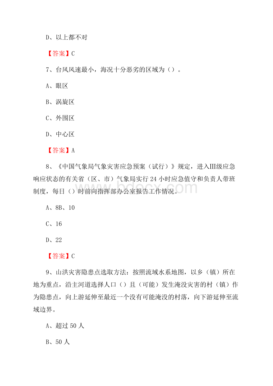 福建省泉州市安溪县下半年气象部门《专业基础知识》.docx_第3页