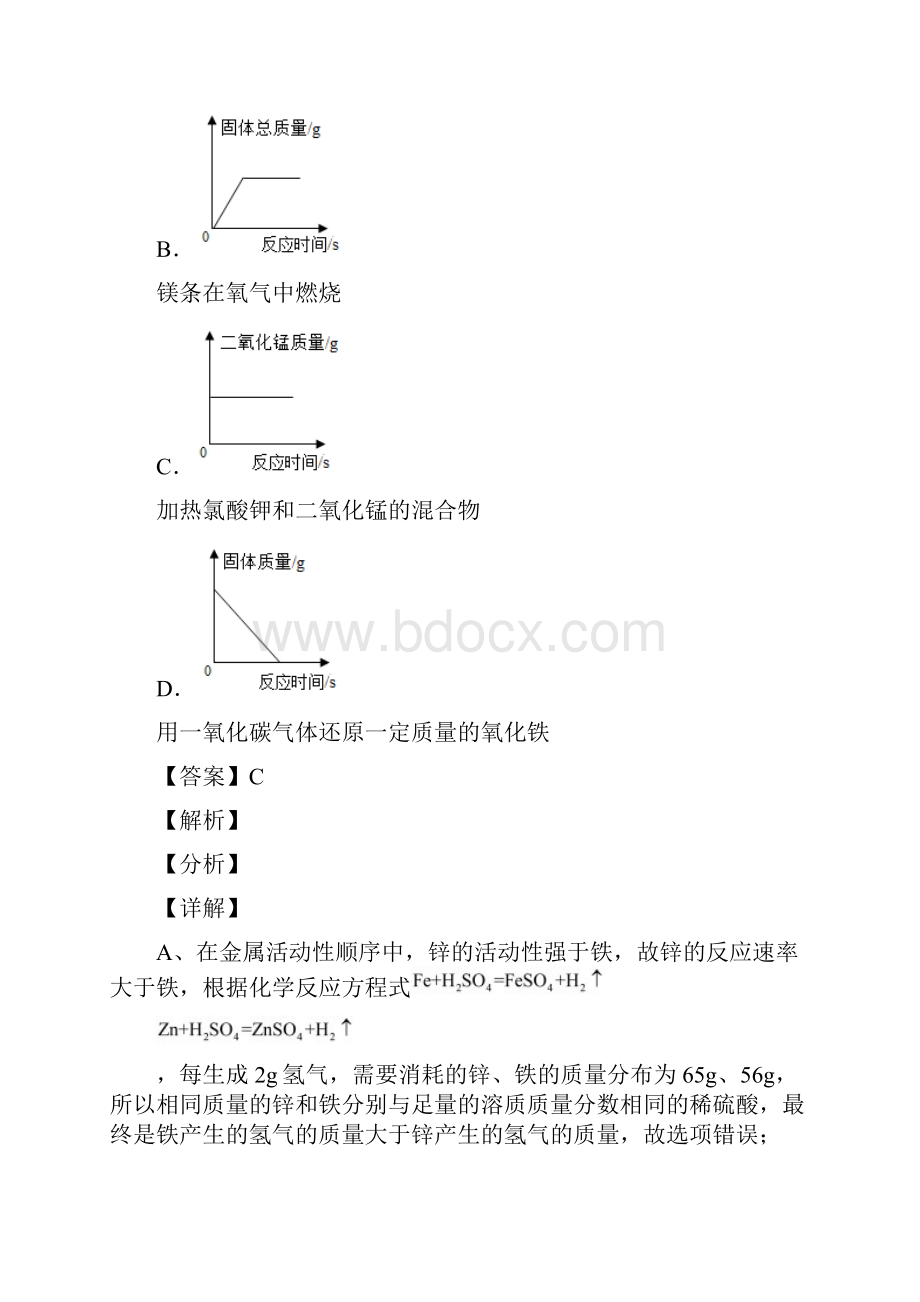 中考化学知识点过关培优 易错 难题训练金属与酸反应的图像附详细答案.docx_第3页