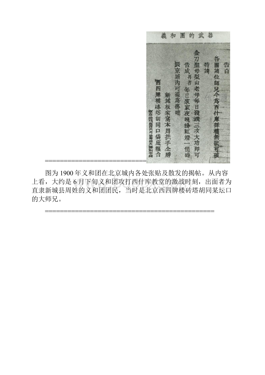 八年级历史上册 25 洋务运动 义和团图片集素材 川教版 精品.docx_第3页