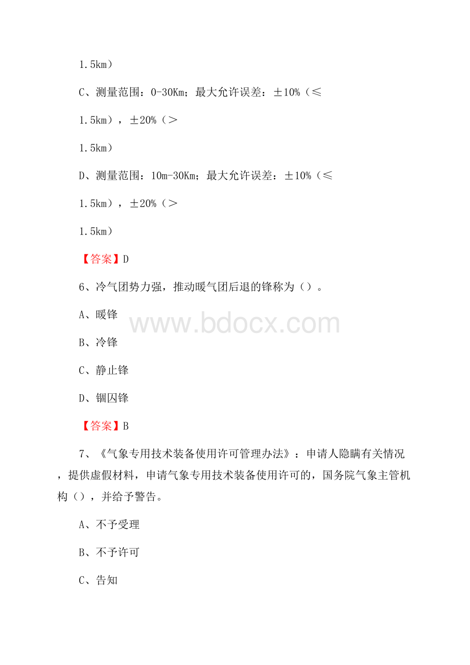 陕西省安康市紫阳县下半年气象部门《专业基础知识》.docx_第3页