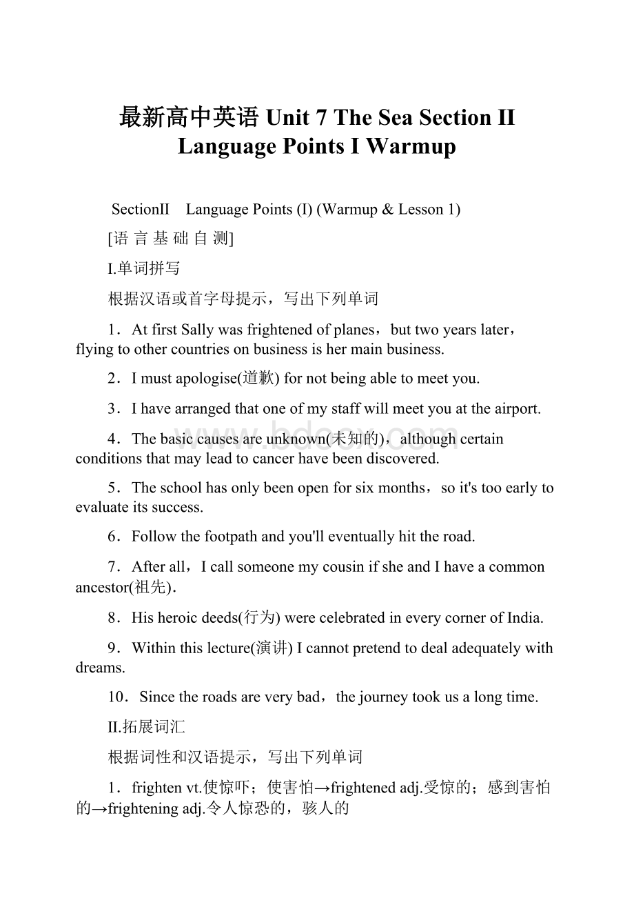 最新高中英语 Unit 7 The Sea Section Ⅱ Language Points Ⅰ Warmup.docx