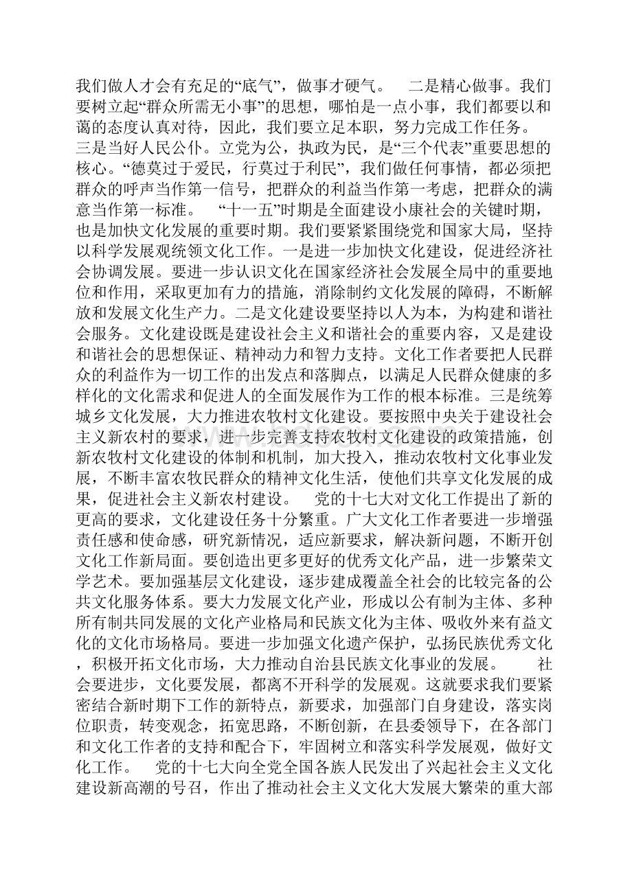 学习科学发展观心得体会开创民族文化工作新局面.docx_第3页