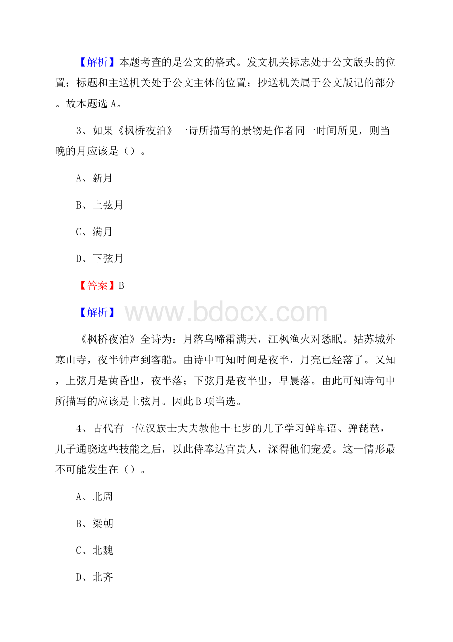 湖南省长沙市望城区老干局招聘试题及答案解析.docx_第2页