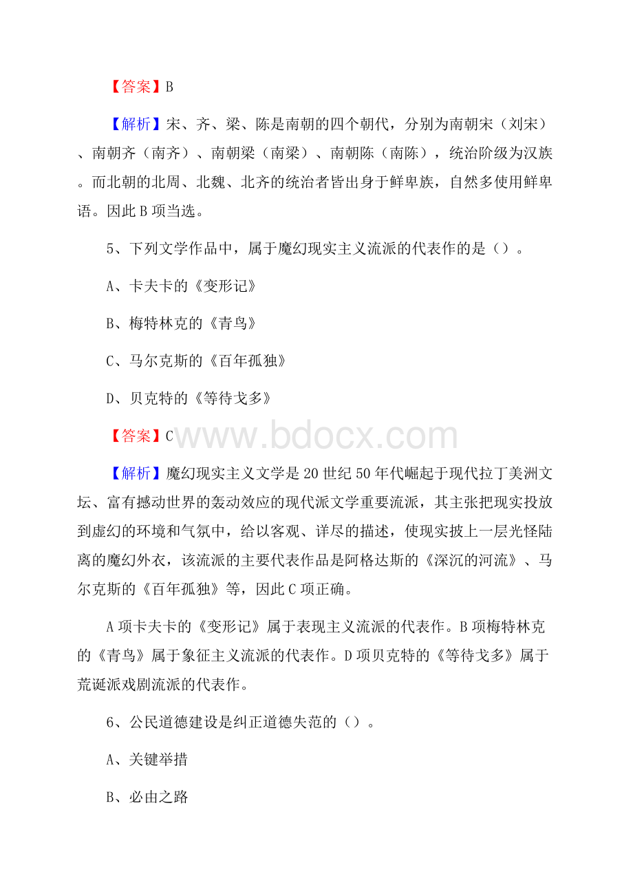 湖南省长沙市望城区老干局招聘试题及答案解析.docx_第3页