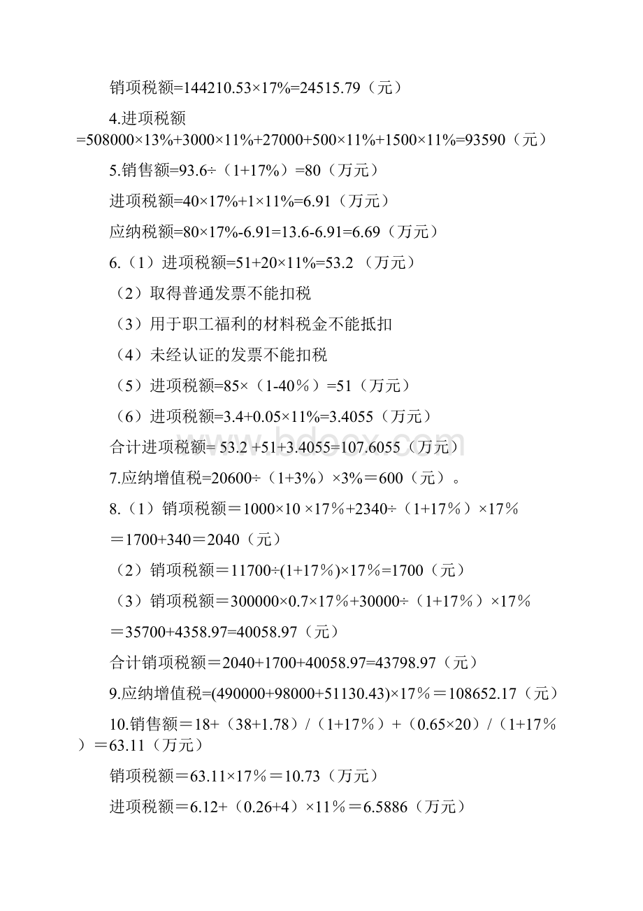 国家税收学习指导与练习参考答案.docx_第3页