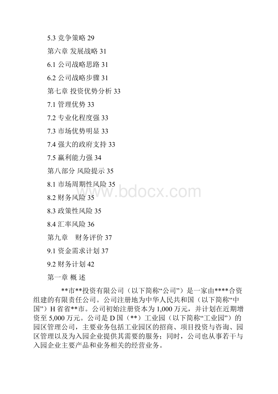 某工业园商业计划书.docx_第3页