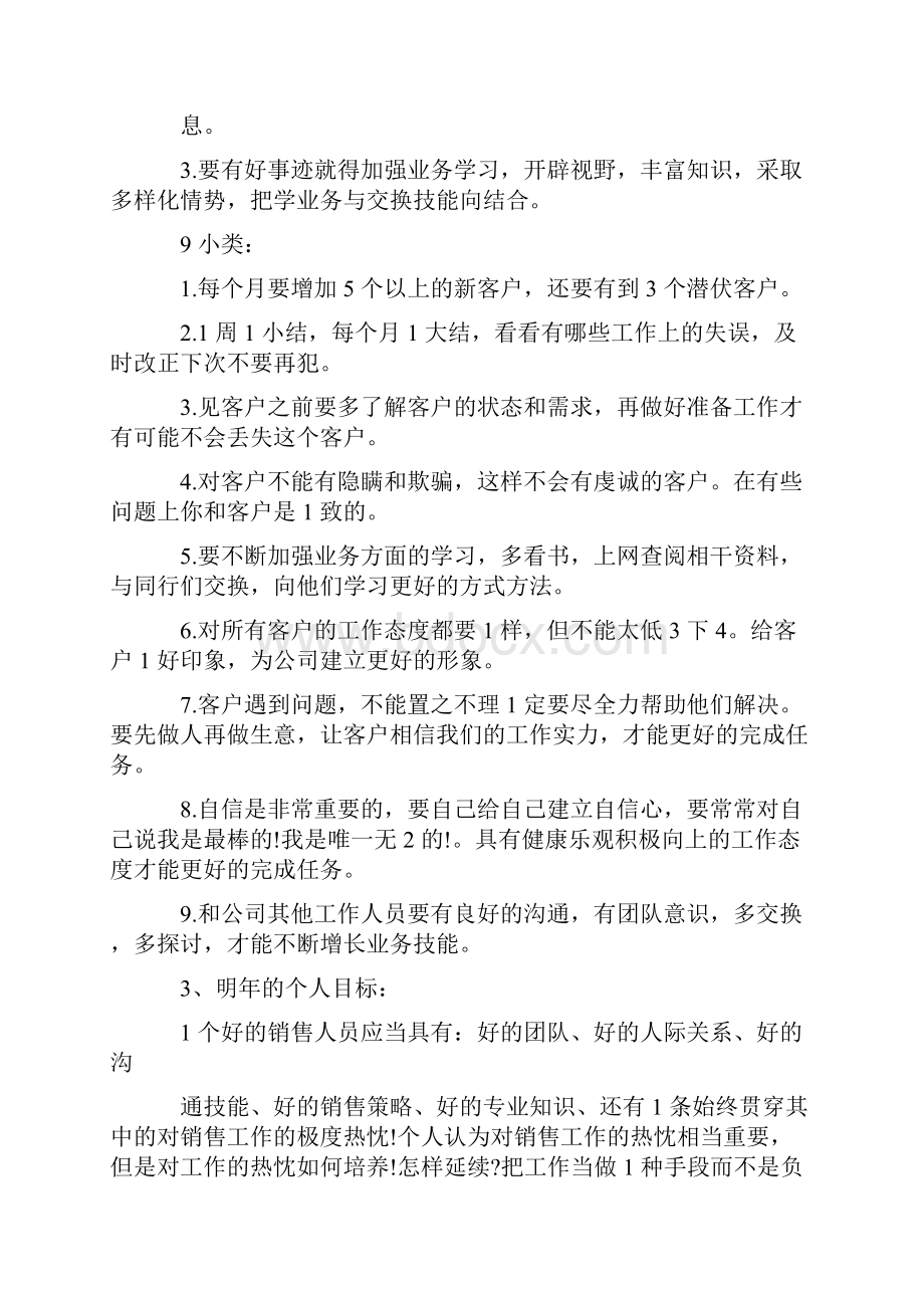 汽车工作计划.docx_第2页