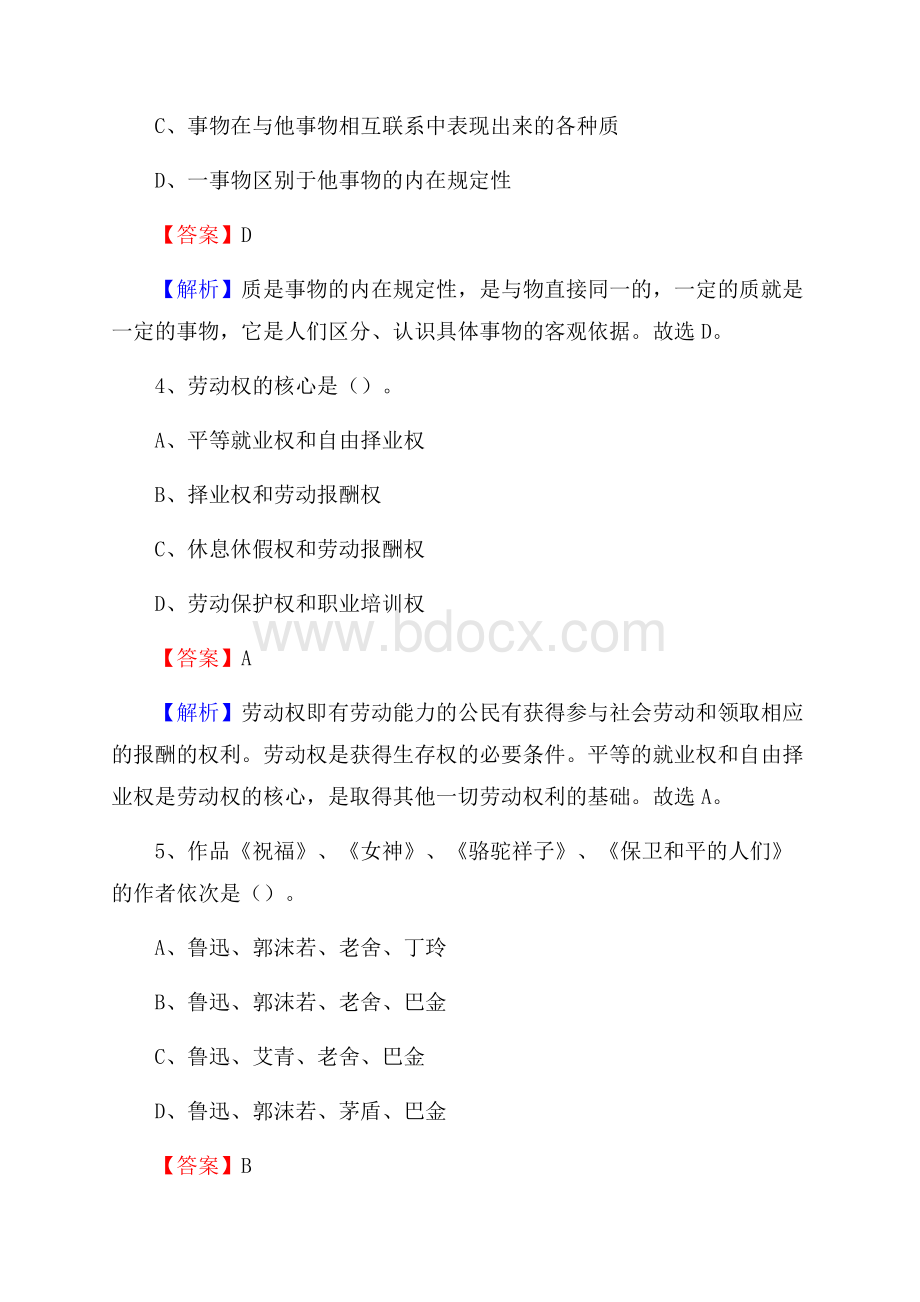 河北省沧州市东光县水务公司考试《公共基础知识》试题及解析.docx_第3页