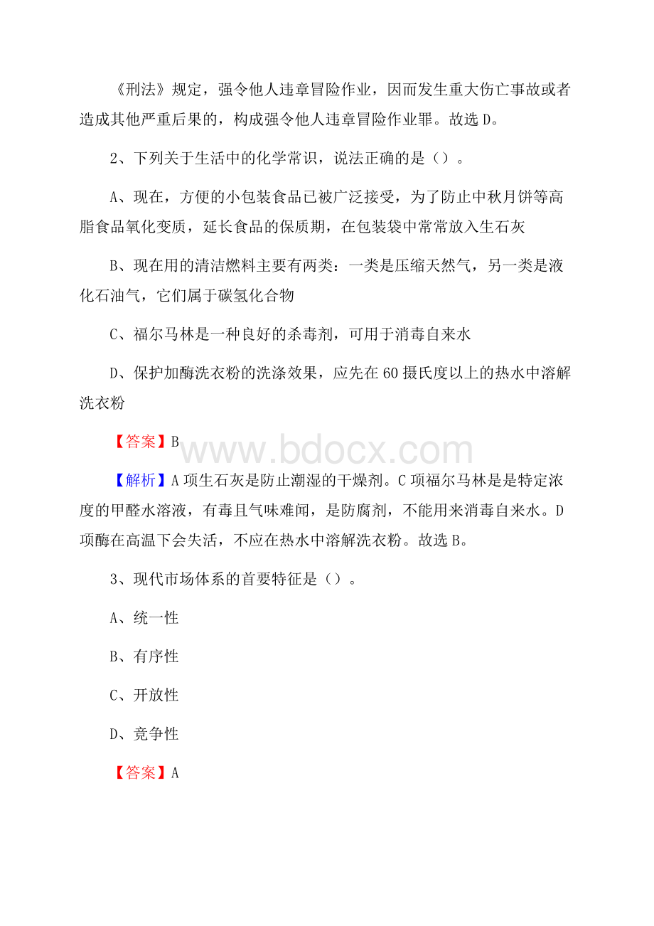 上半年青海省玉树藏族自治州治多县事业单位《职业能力倾向测验》试题及答案.docx_第2页