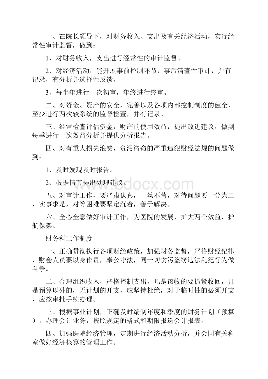 最新科室规章制度范本doc.docx_第3页