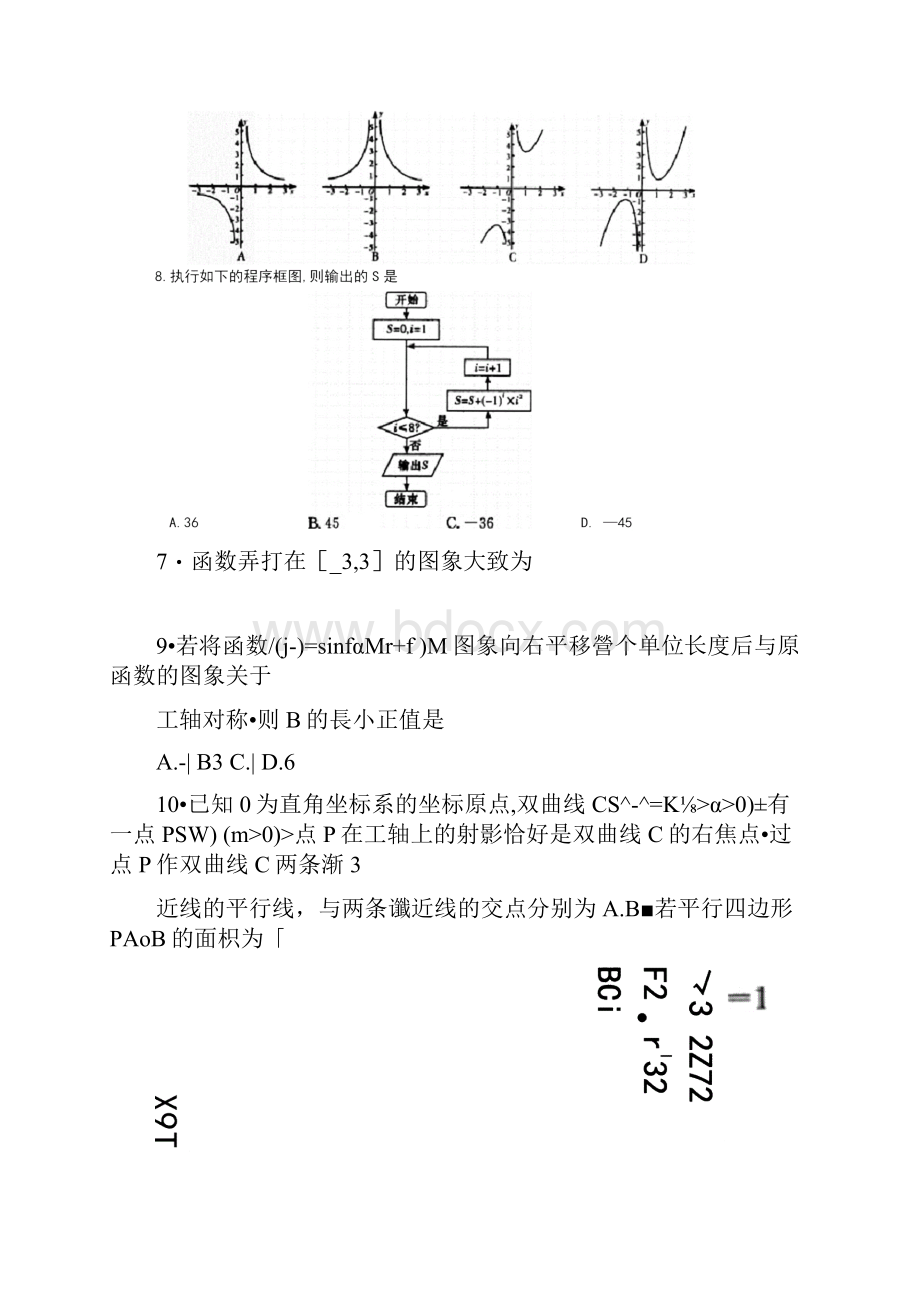 炎德英才大联考长郡中学届高三高考模拟一文科数学试题含答案和解析.docx_第3页