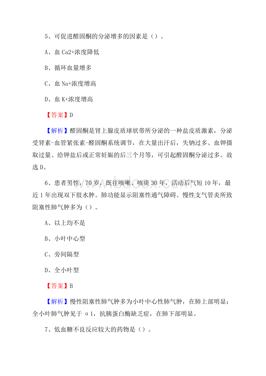 新乡市公立医院招聘试题及解析.docx_第3页