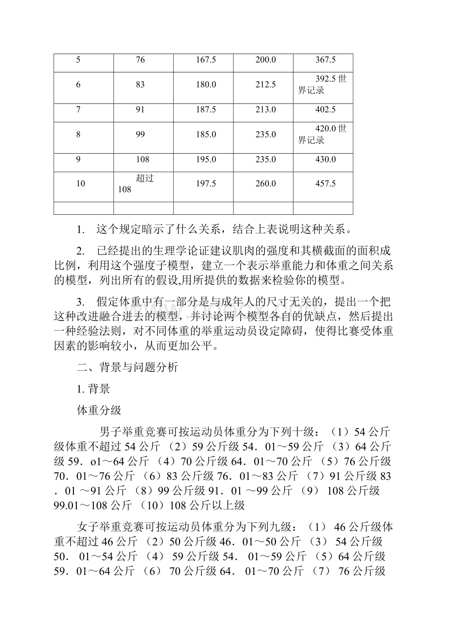 数学建模.docx_第3页