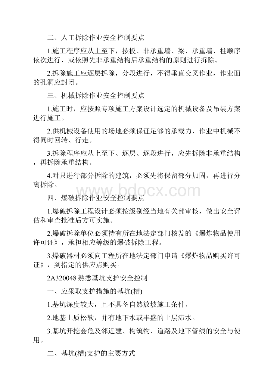 二级建筑考点解析10.docx_第2页