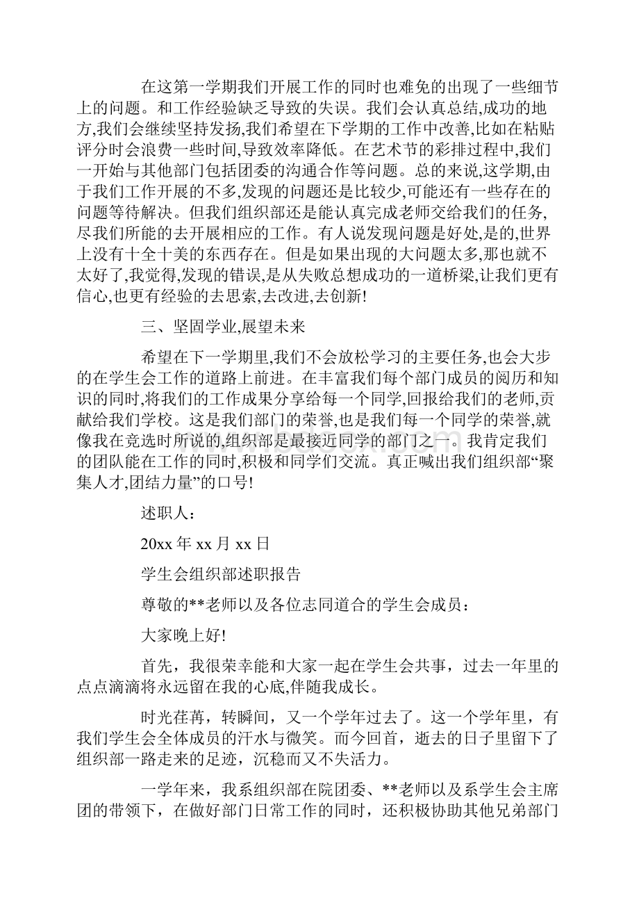 学生会组织部述职报告.docx_第2页