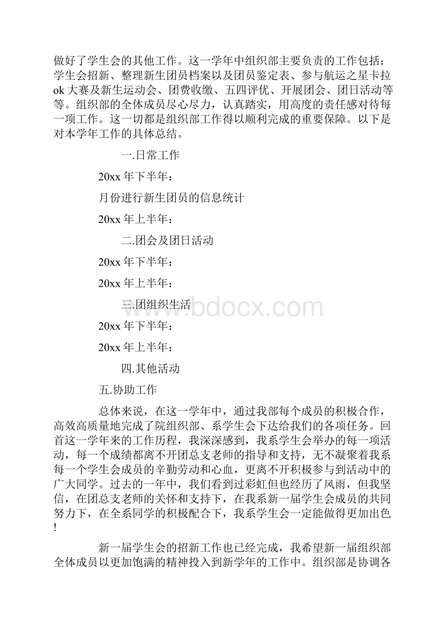 学生会组织部述职报告.docx_第3页