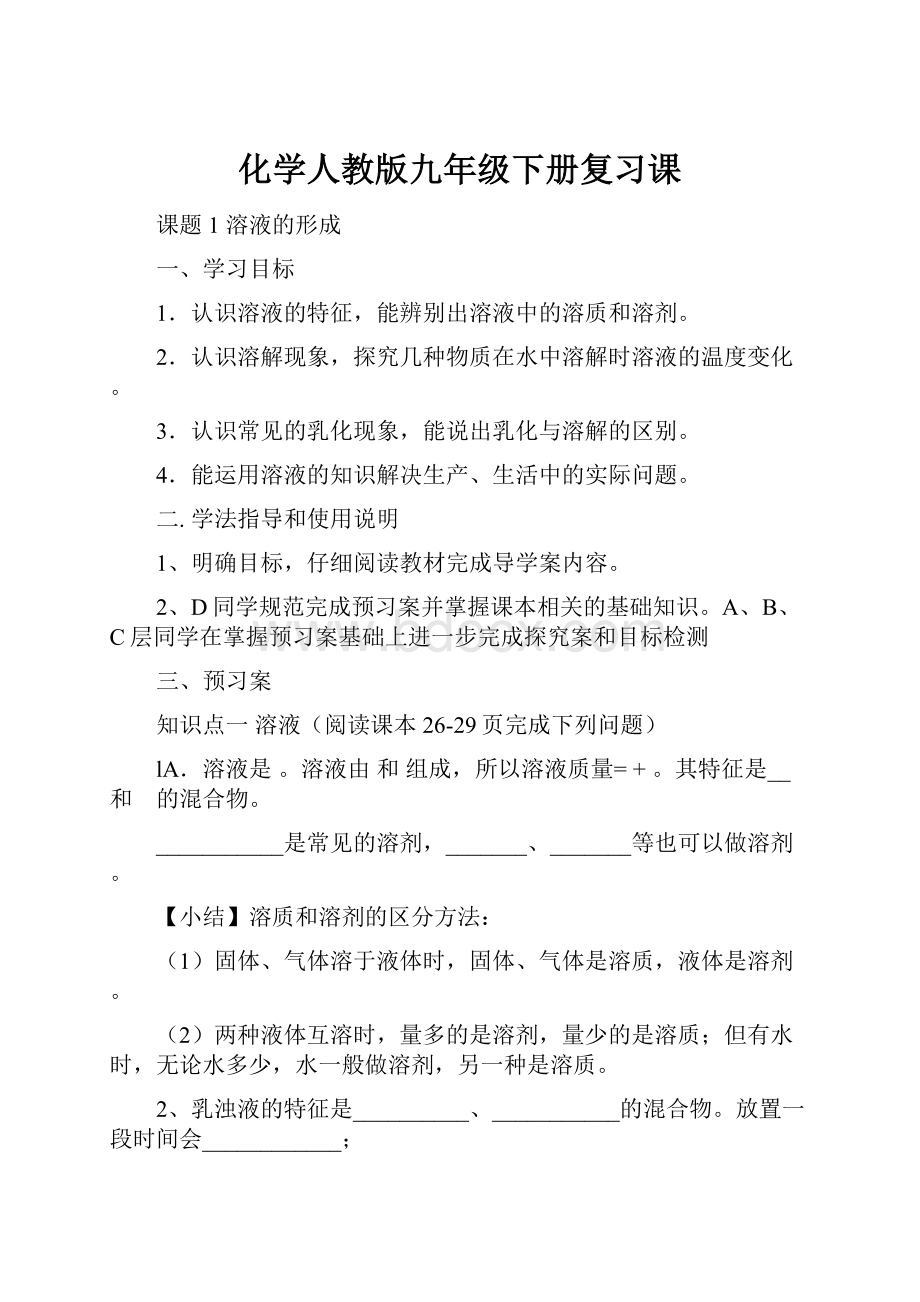 化学人教版九年级下册复习课.docx_第1页