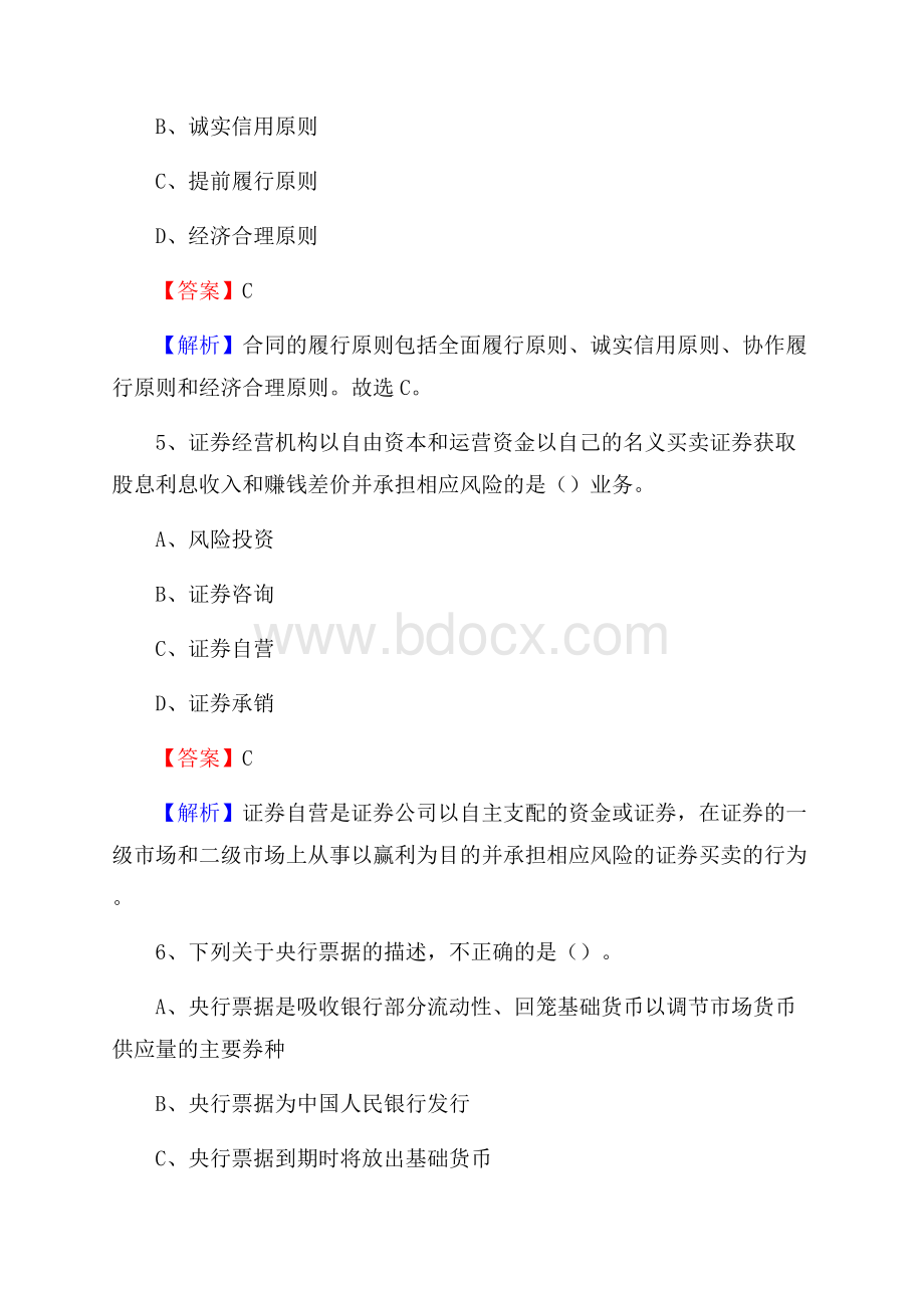 江西省吉安市吉安县邮政储蓄银行招聘试题及答案.docx_第3页