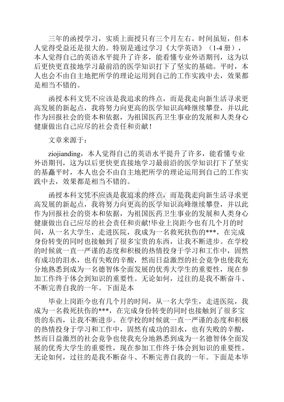 函授专升本毕业自我鉴定完整版.docx_第3页