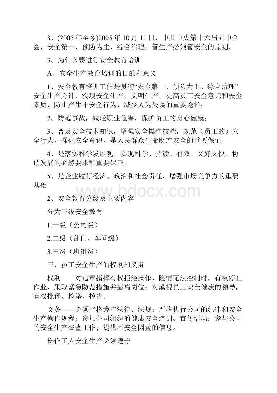 安全三级教育培训内容.docx_第2页