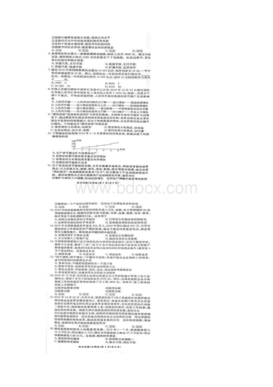 湖南省长郡中学学年高一上学期期末考试政治试题 扫描版含答案.docx_第2页