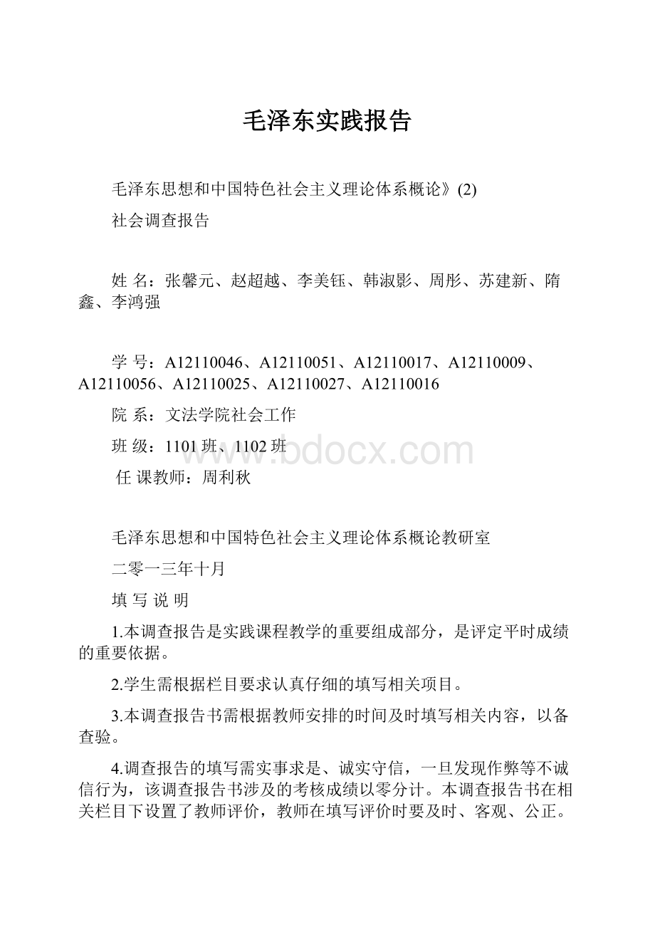 毛泽东实践报告.docx_第1页