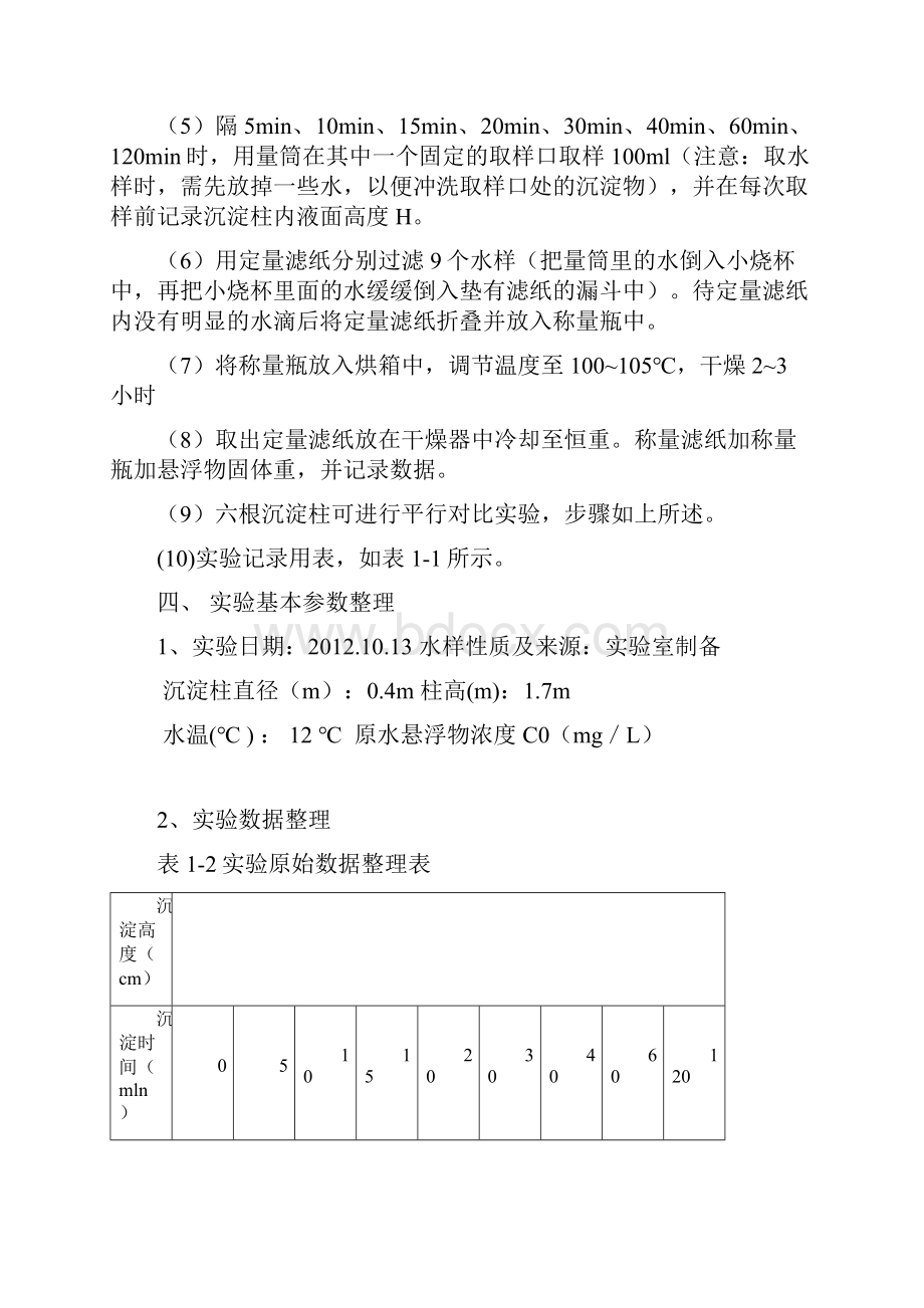 环境工程实验报告.docx_第3页