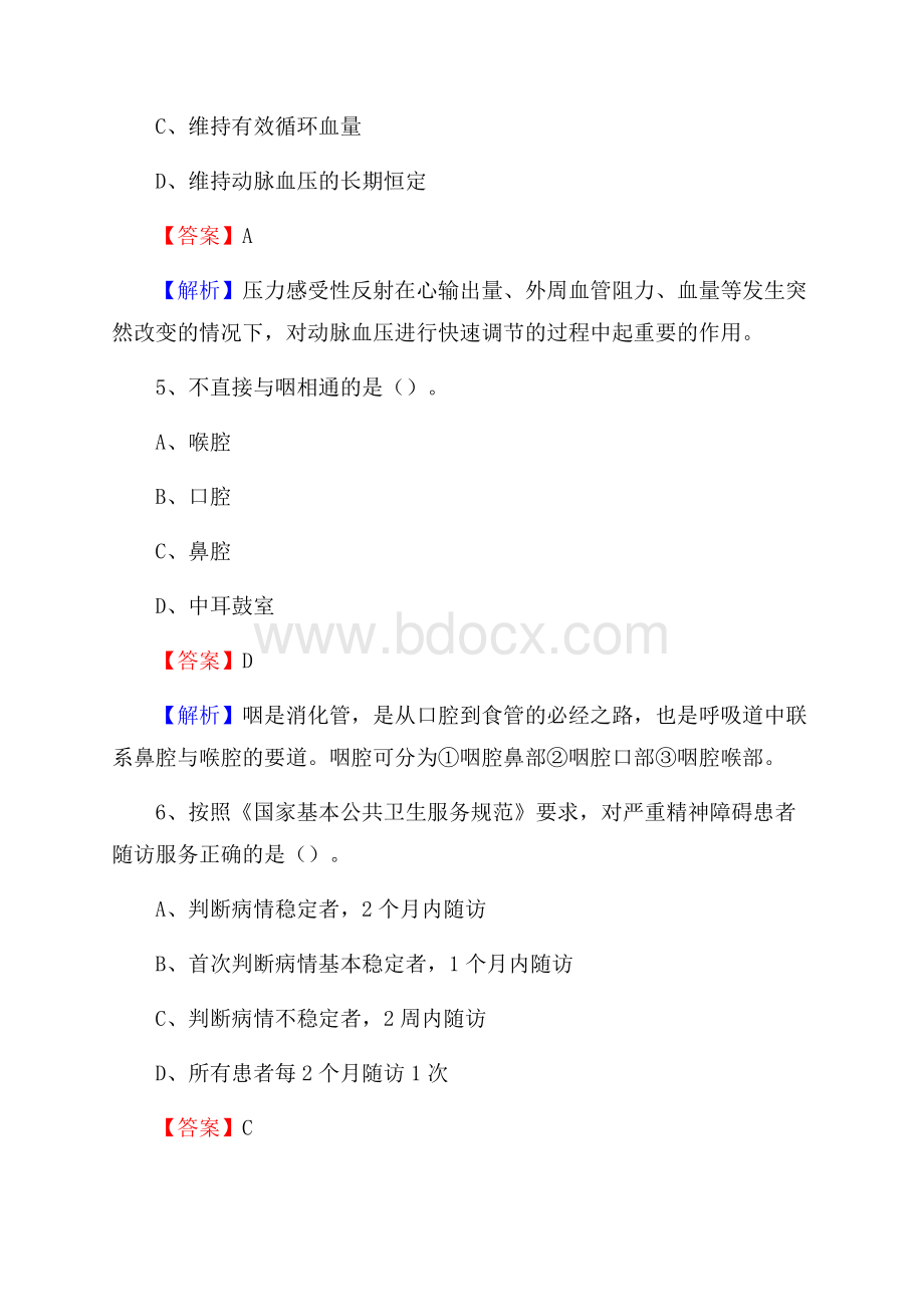 北京市西城区事业单位考试《卫生专业技术岗位人员公共科目笔试》真题库.docx_第3页