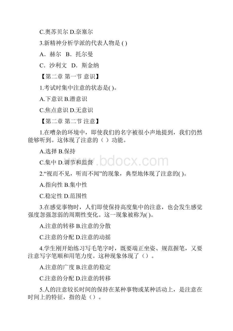 特岗心理学习题讲解给学生1.docx_第3页