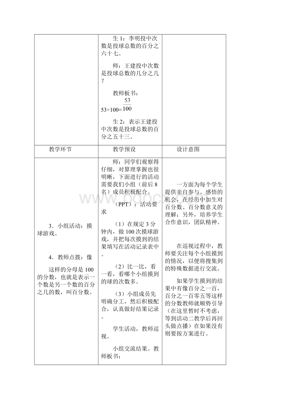 学年最新冀教版小学六年级数学上册百分数的认识1教学设计精编教案.docx_第3页