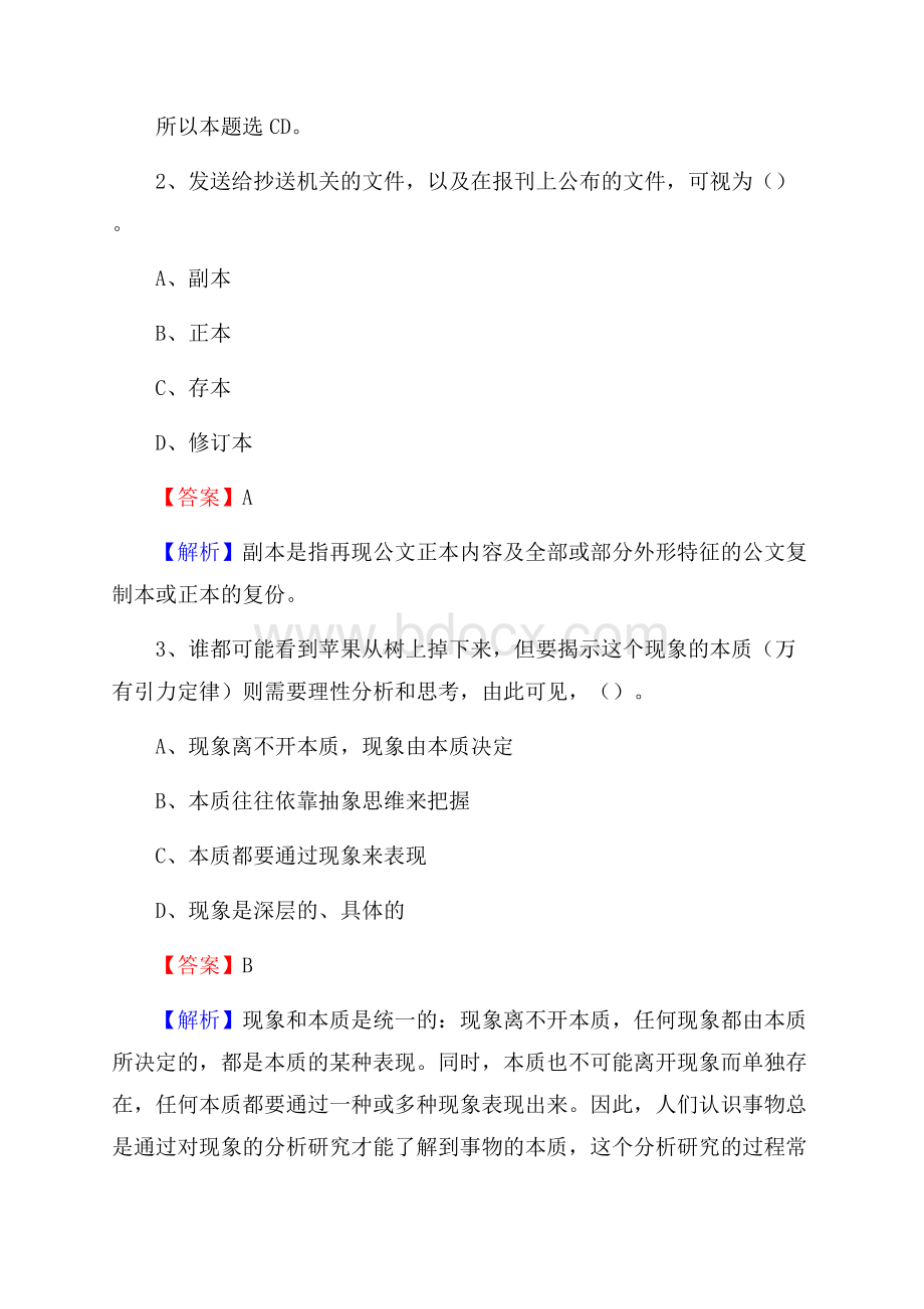 上半年青原区事业单位A类《综合应用能力》试题及答案.docx_第2页