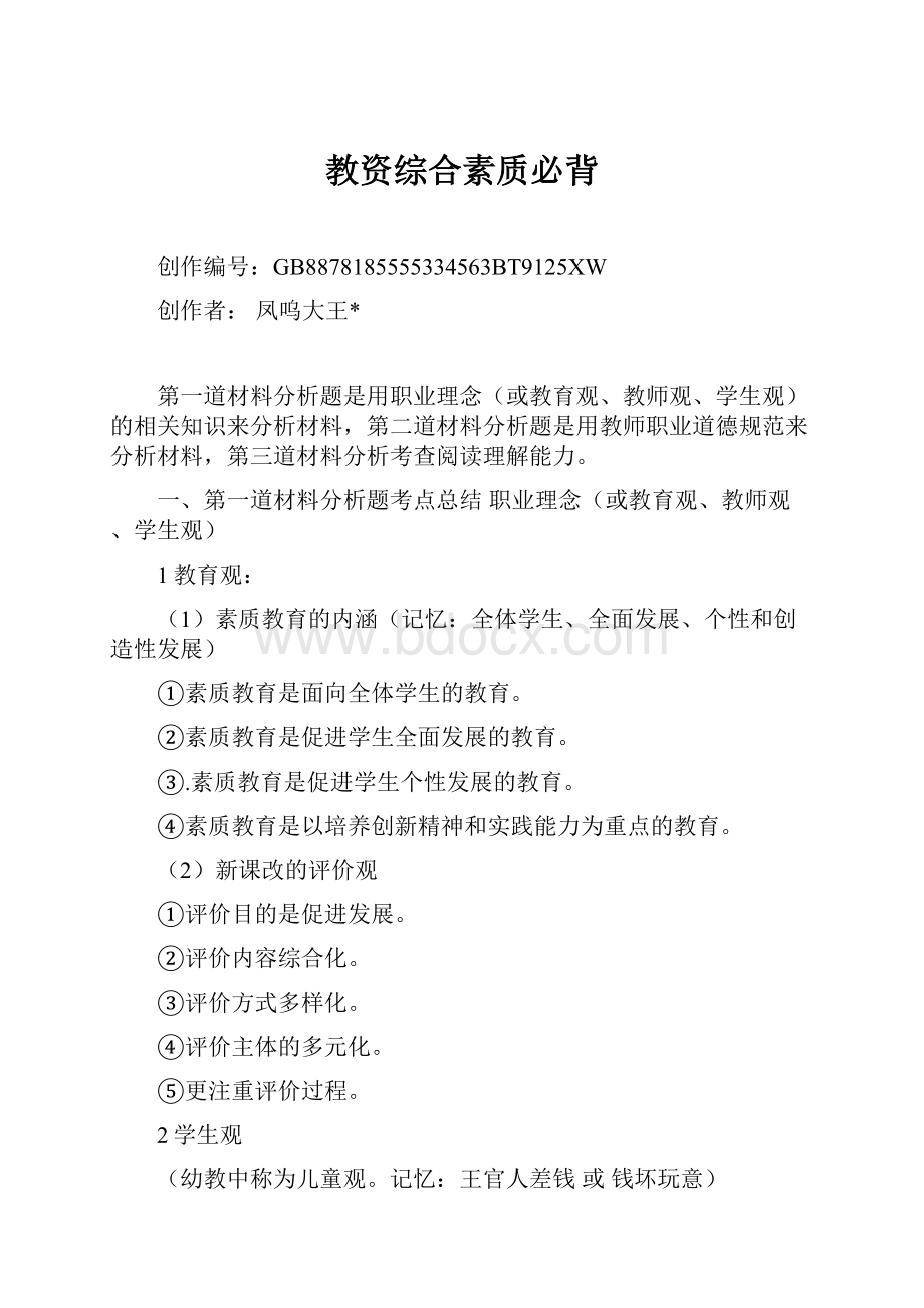 教资综合素质必背.docx_第1页