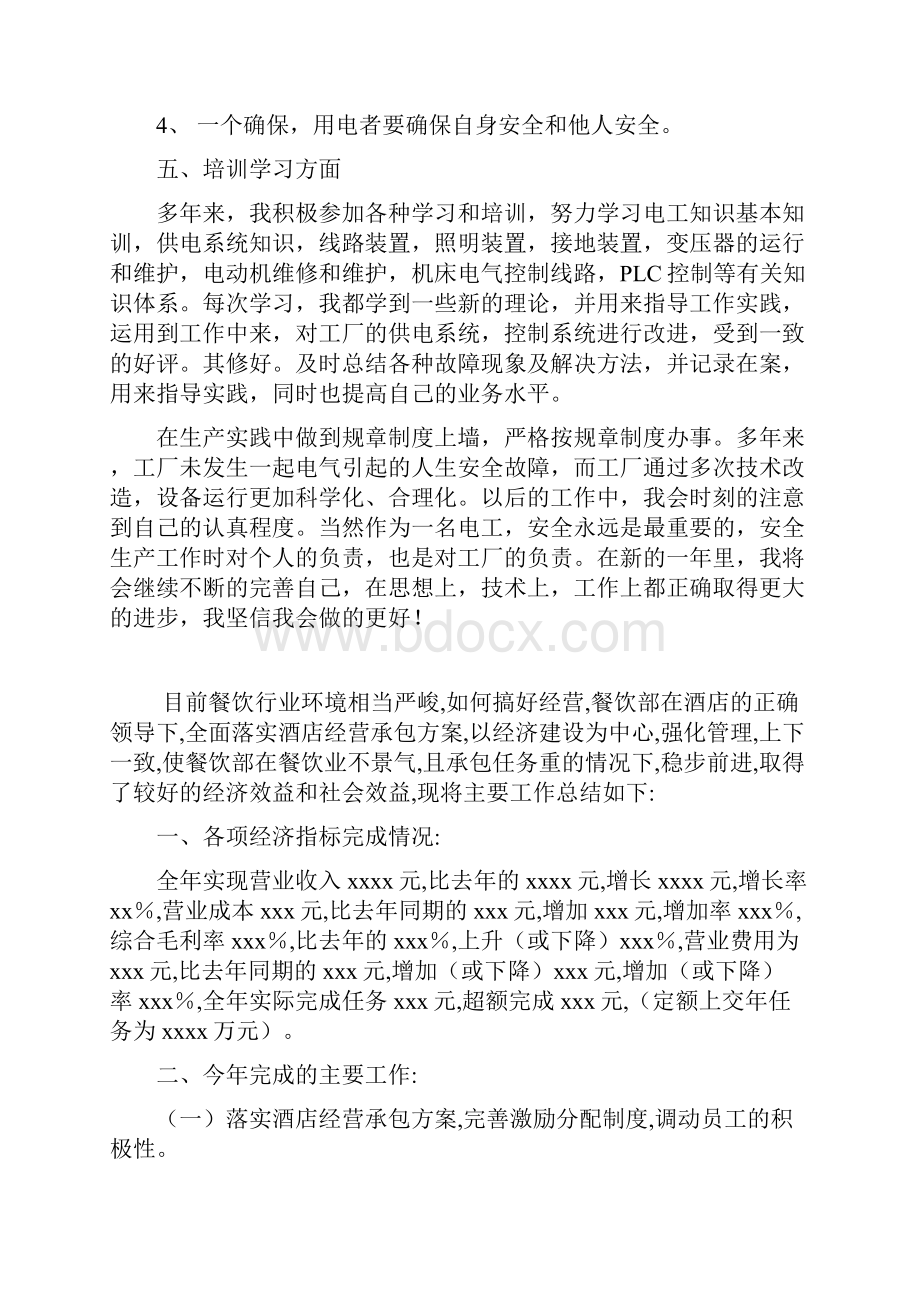 工厂电工个人工作总结.docx_第2页