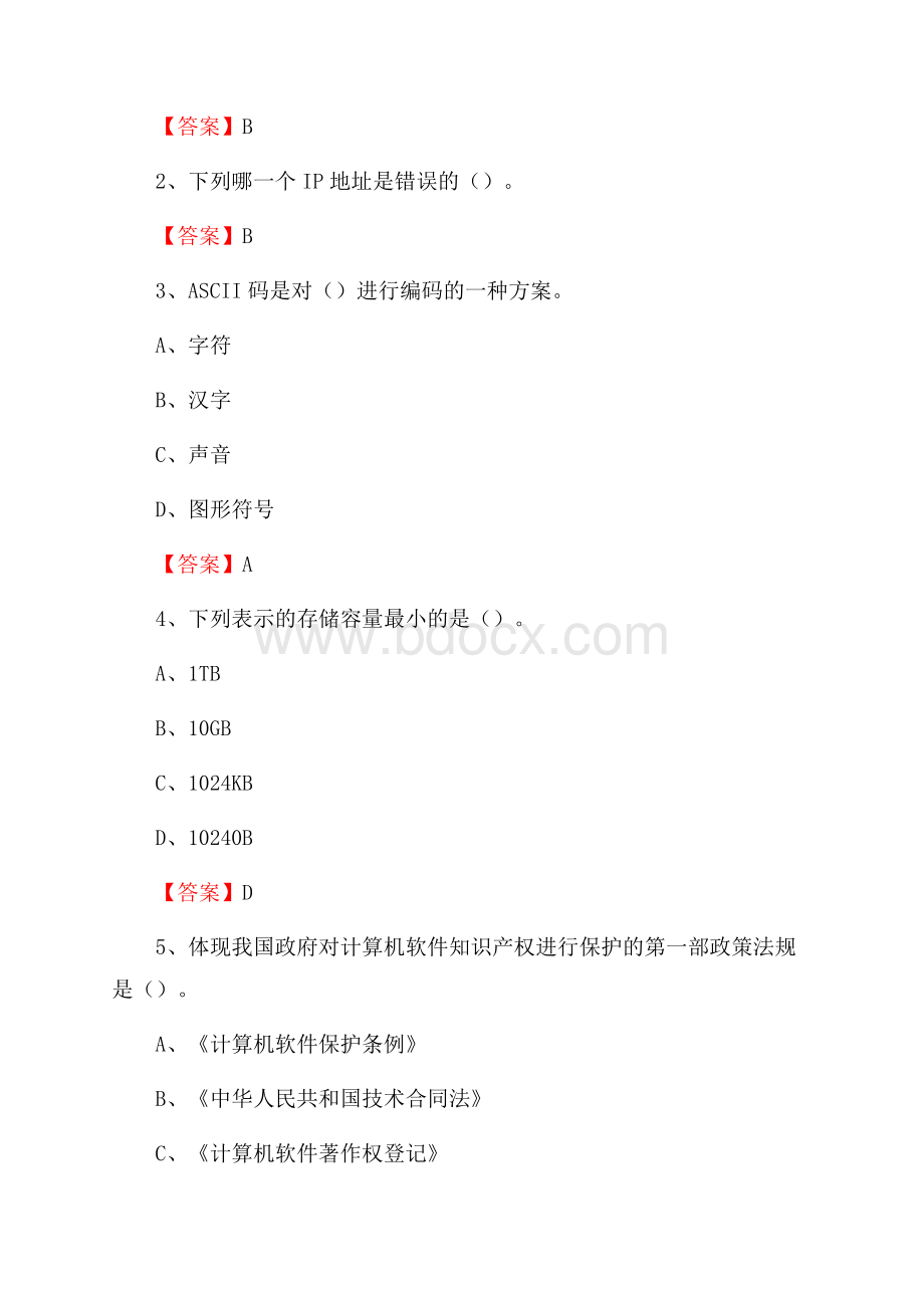 西夏区计算机审计信息中心招聘《计算机专业知识》试题汇编.docx_第2页