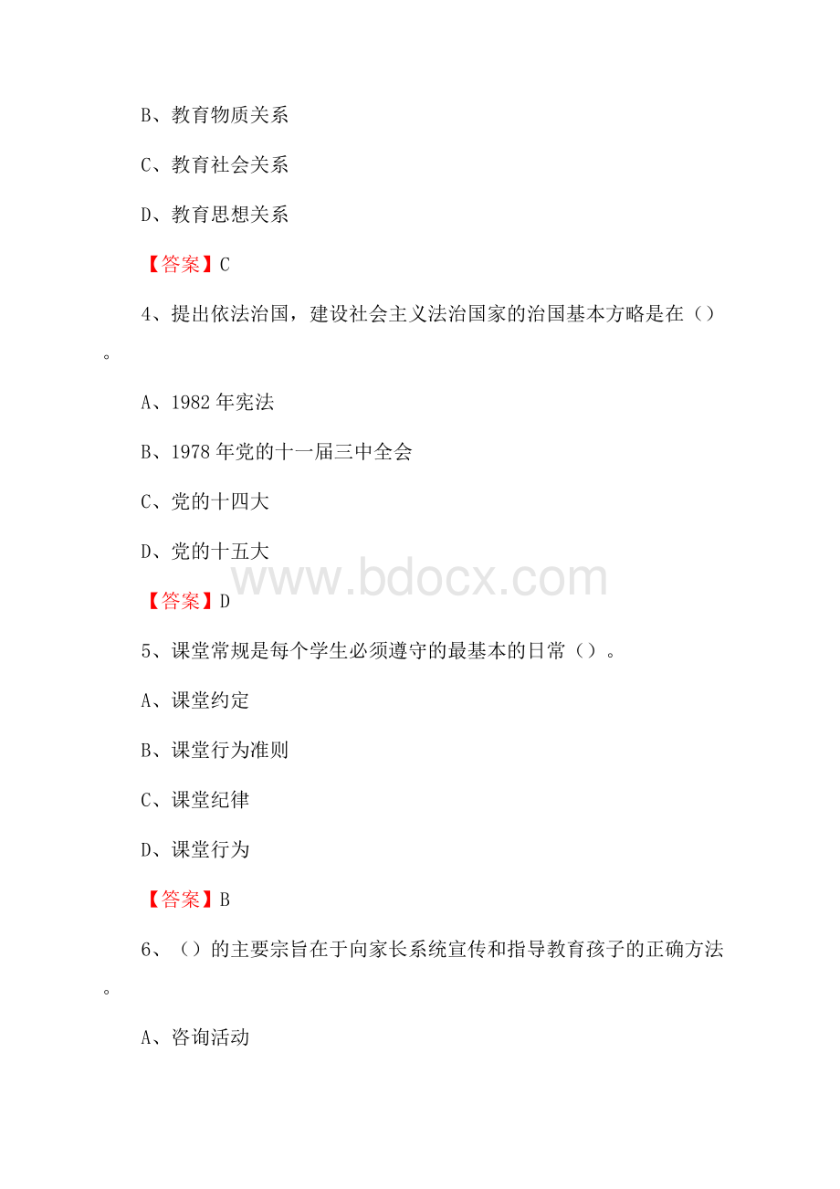 上半年肇庆医学高等专科学校招聘考试《综合基础知识(教育类)》试题.docx_第2页